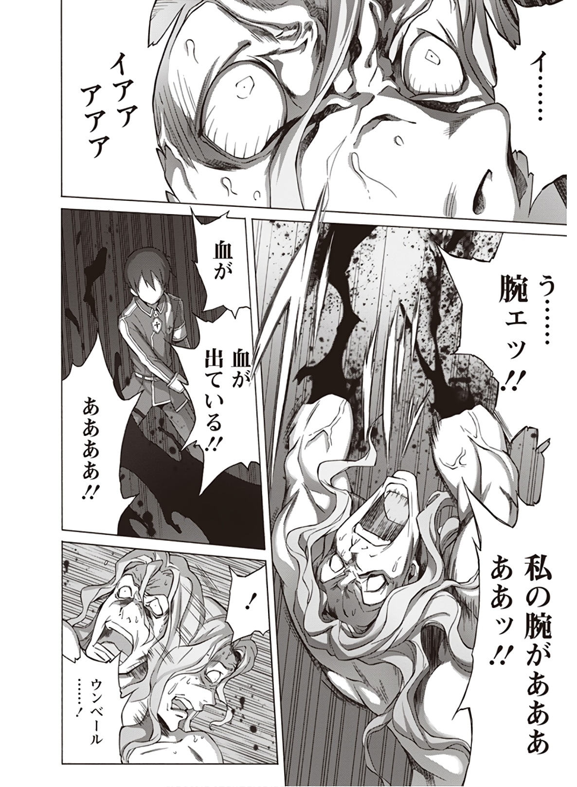 Sword Art Online: Project Alicization Chapter 20 20ページ