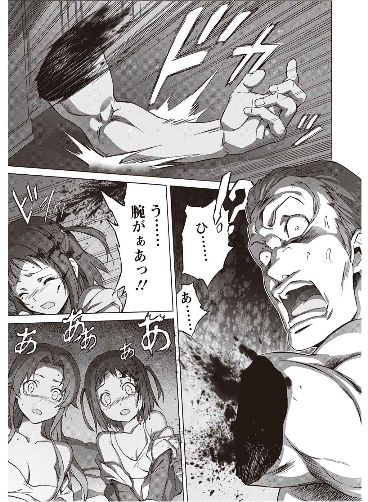 Sword Art Online: Project Alicization Chapter 20 3ページ