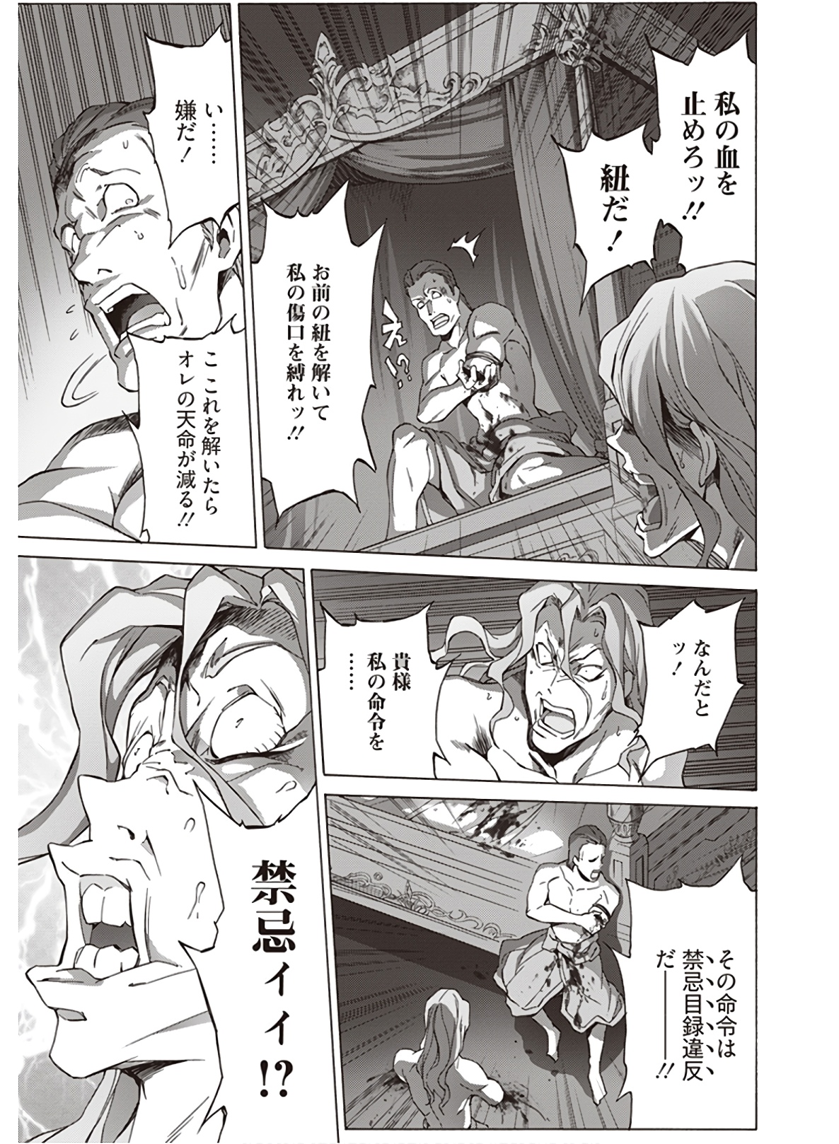 Sword Art Online: Project Alicization Chapter 20 21ページ