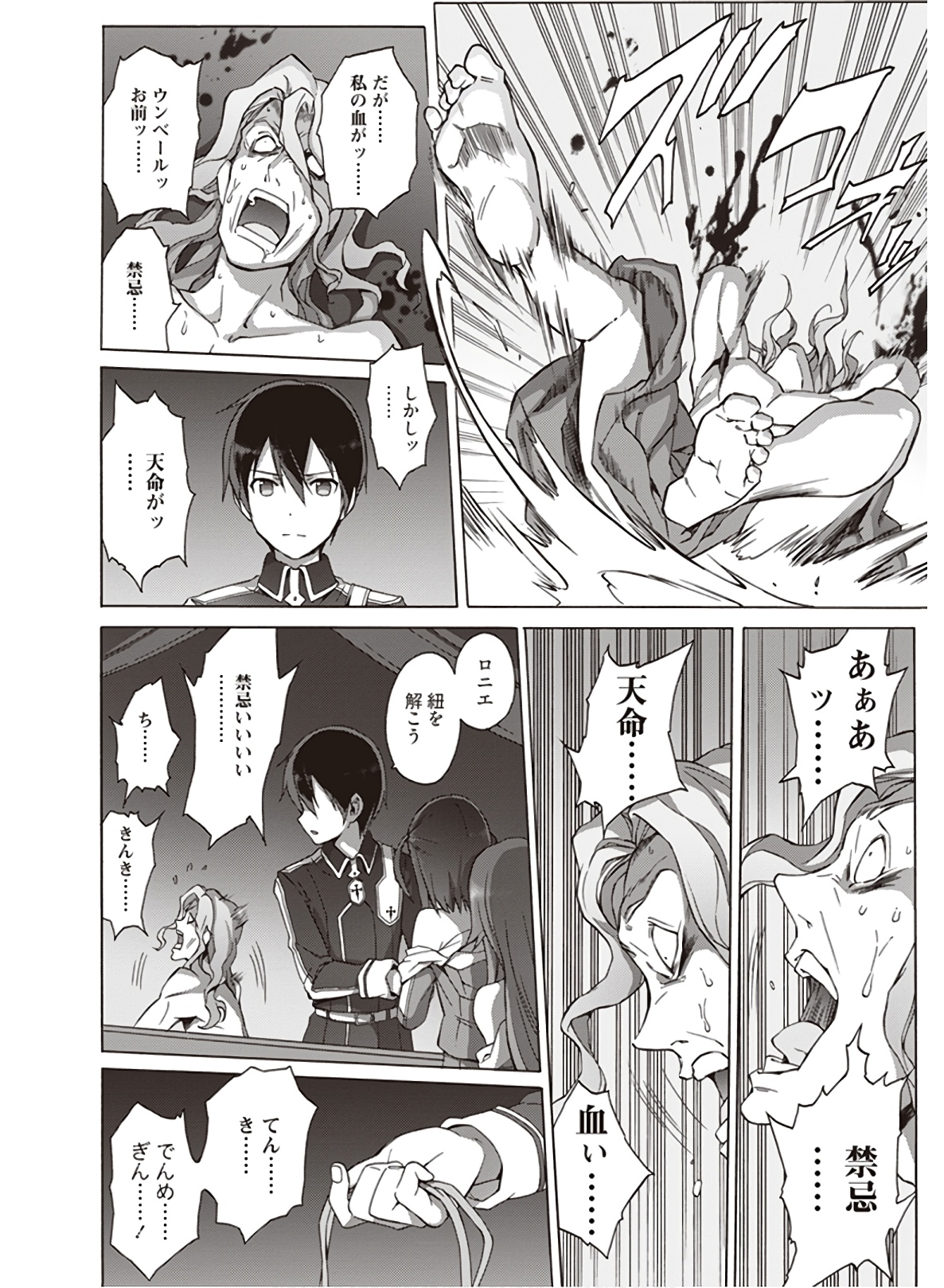 Sword Art Online: Project Alicization Chapter 20 22ページ