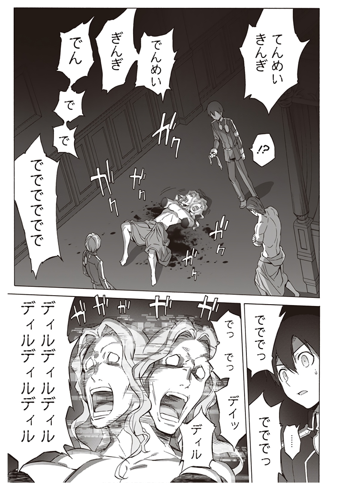 Sword Art Online: Project Alicization Chapter 20 23ページ