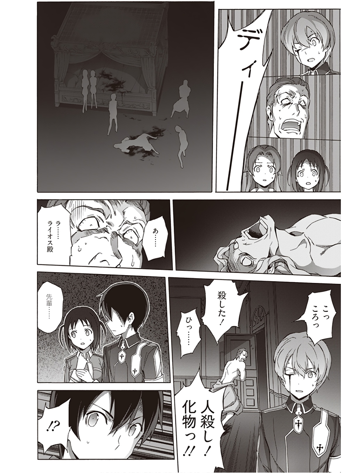 Sword Art Online: Project Alicization Chapter 20 24ページ