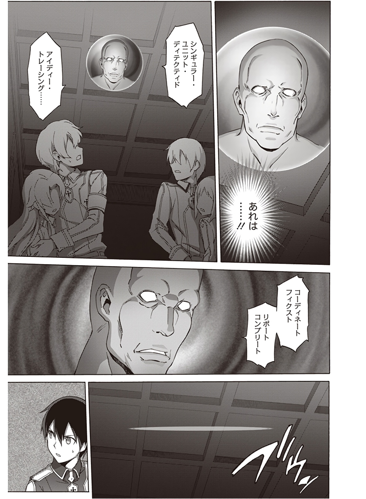 Sword Art Online: Project Alicization Chapter 20 25ページ
