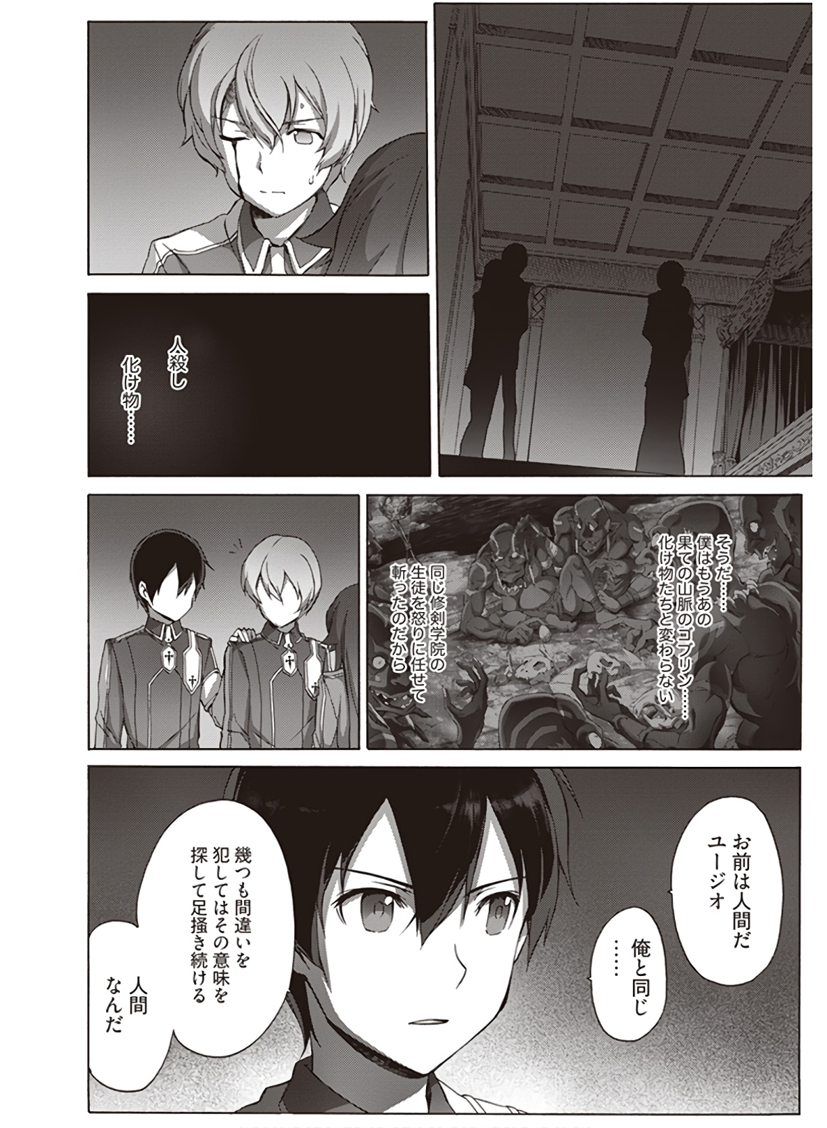 Sword Art Online: Project Alicization Chapter 20 26ページ