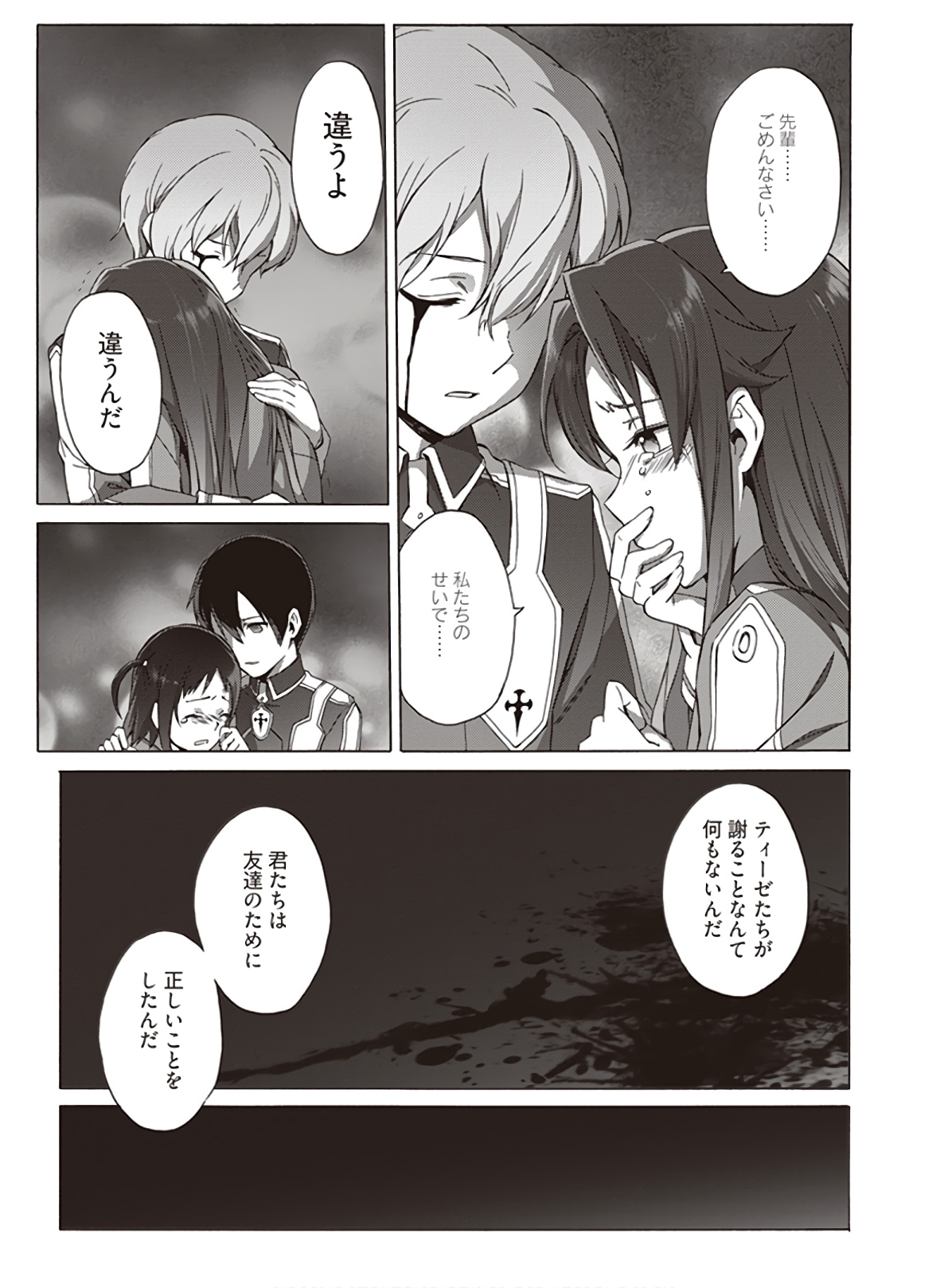 Sword Art Online: Project Alicization Chapter 20 27ページ