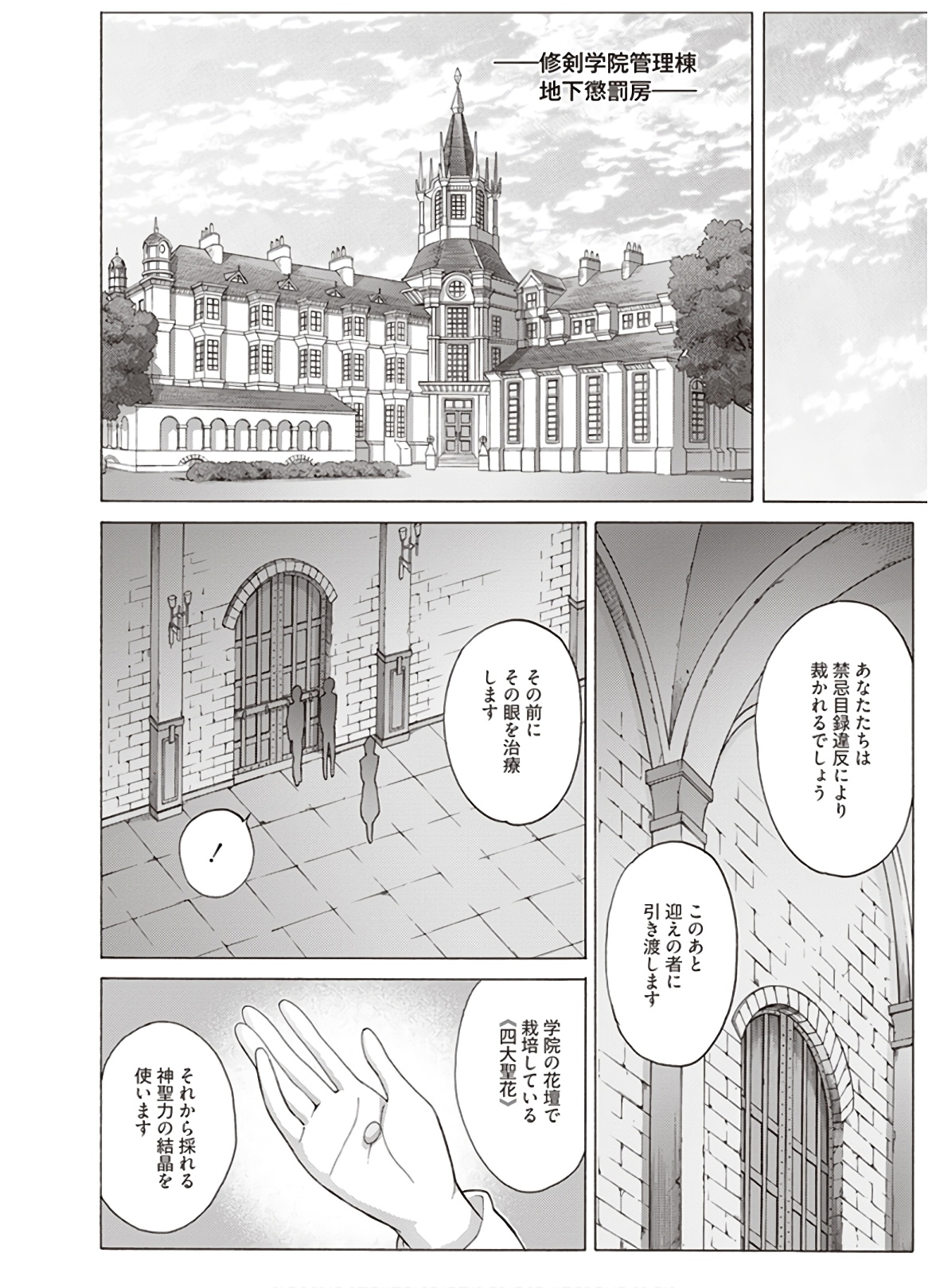 Sword Art Online: Project Alicization Chapter 20 28ページ