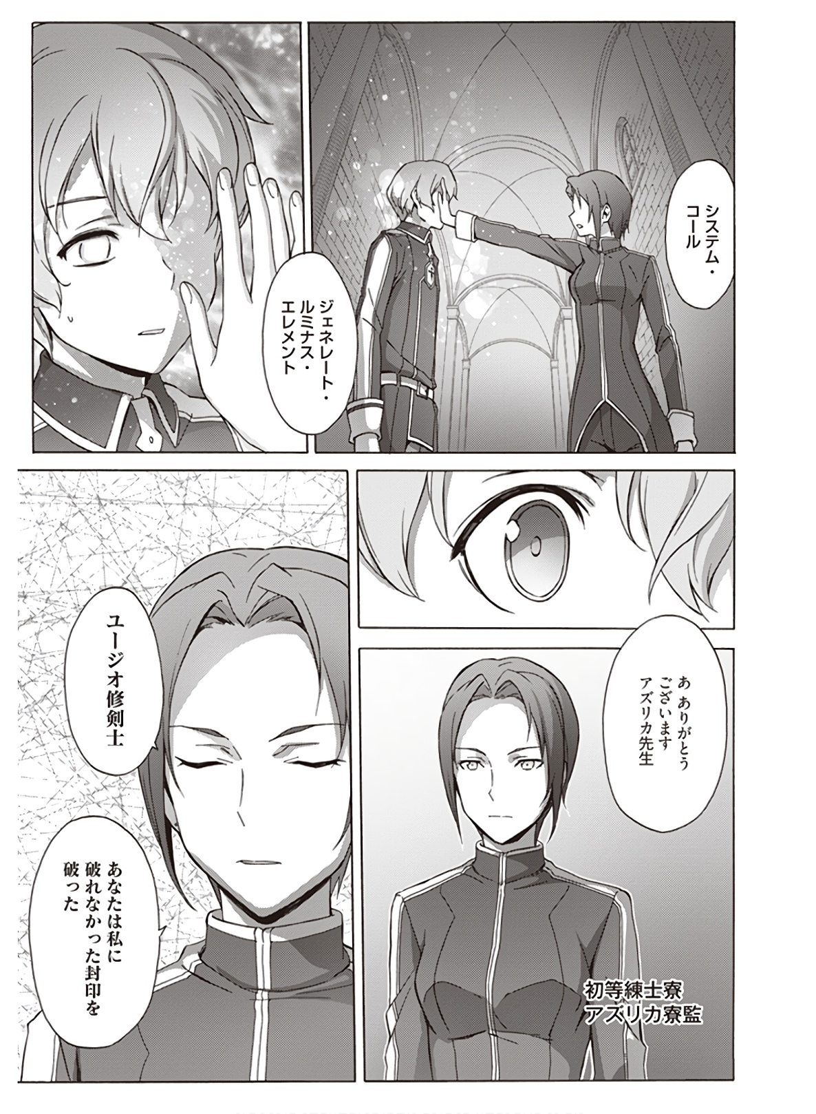 Sword Art Online: Project Alicization Chapter 20 29ページ