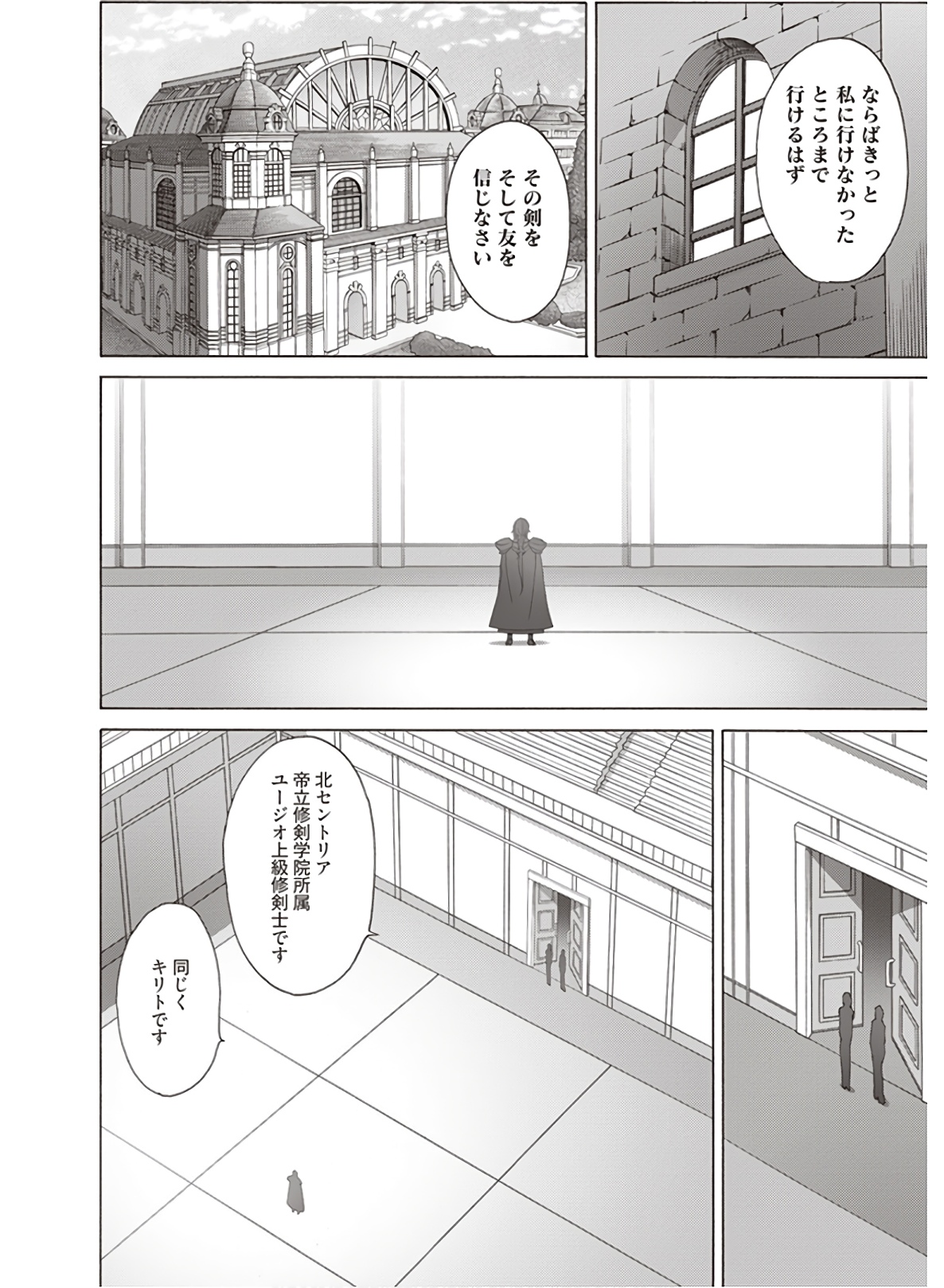 Sword Art Online: Project Alicization Chapter 20 30ページ
