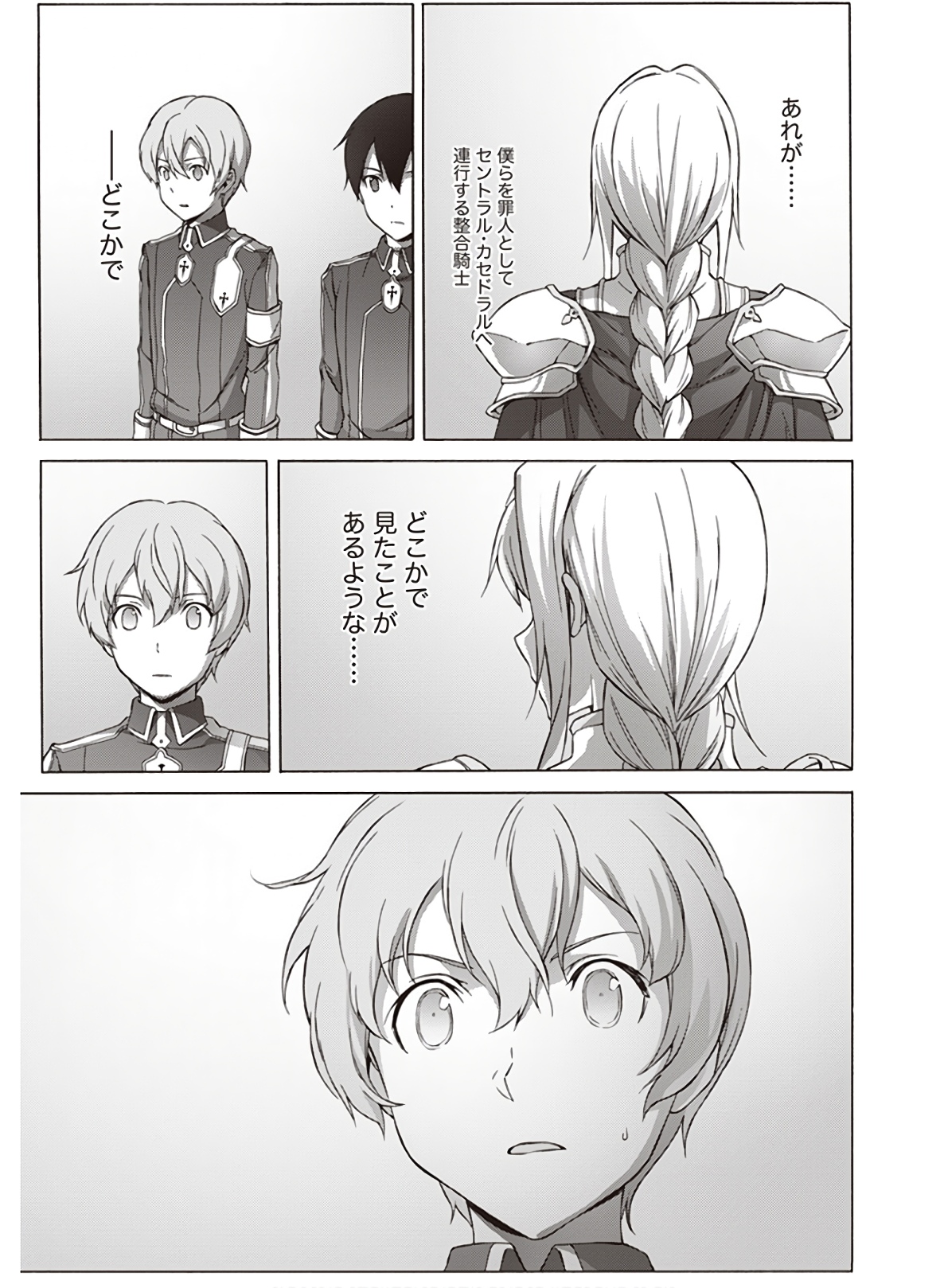 Sword Art Online: Project Alicization Chapter 20 31ページ