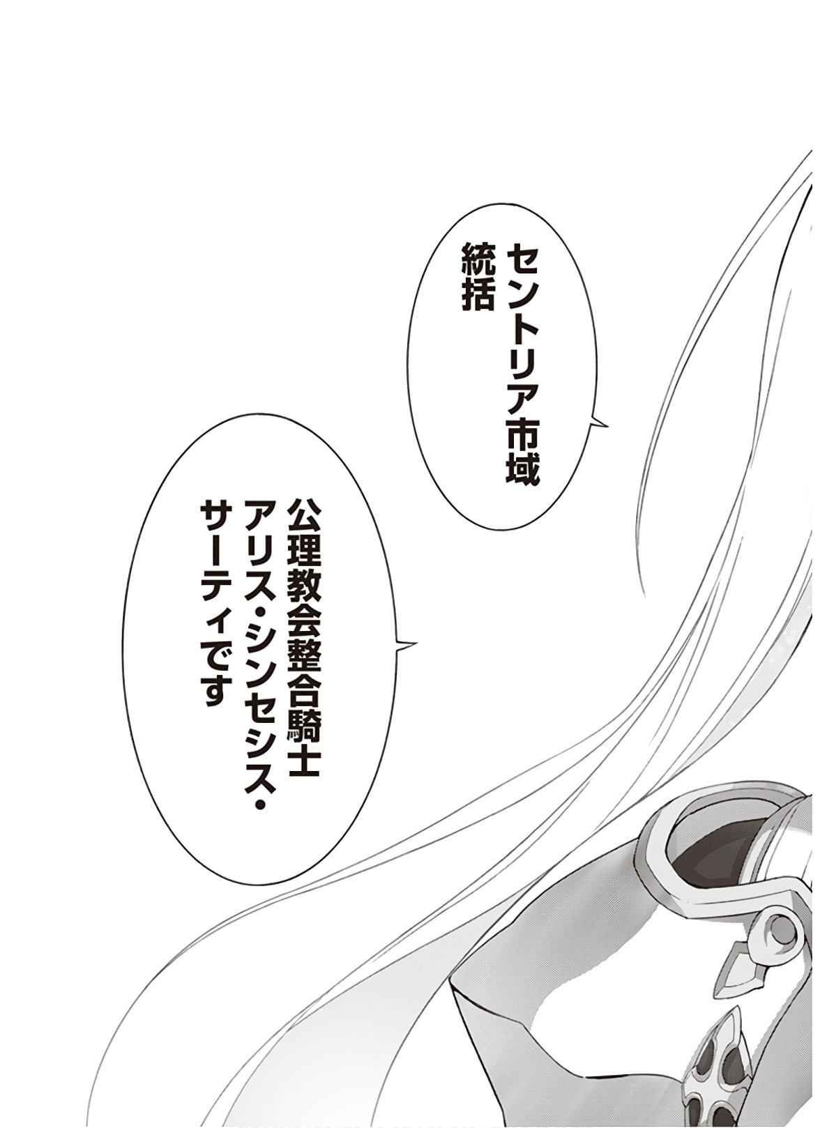 Sword Art Online: Project Alicization Chapter 20 33ページ