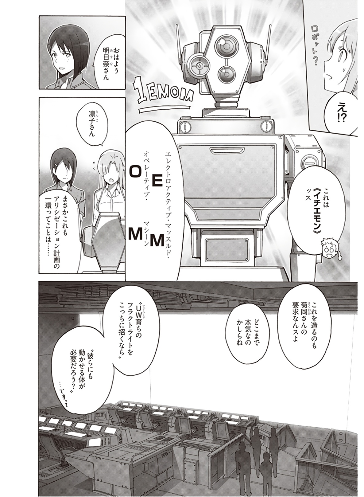 Sword Art Online: Project Alicization Chapter 20 36ページ