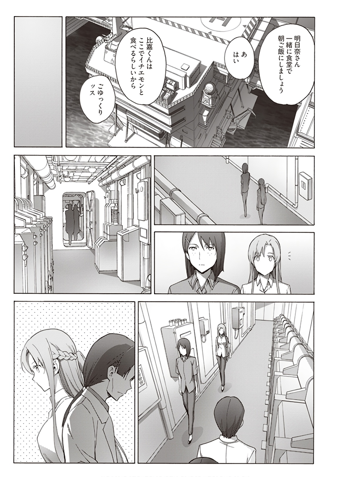 Sword Art Online: Project Alicization Chapter 20 39ページ