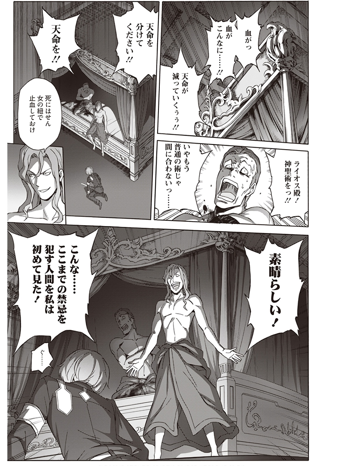 Sword Art Online: Project Alicization Chapter 20 5ページ