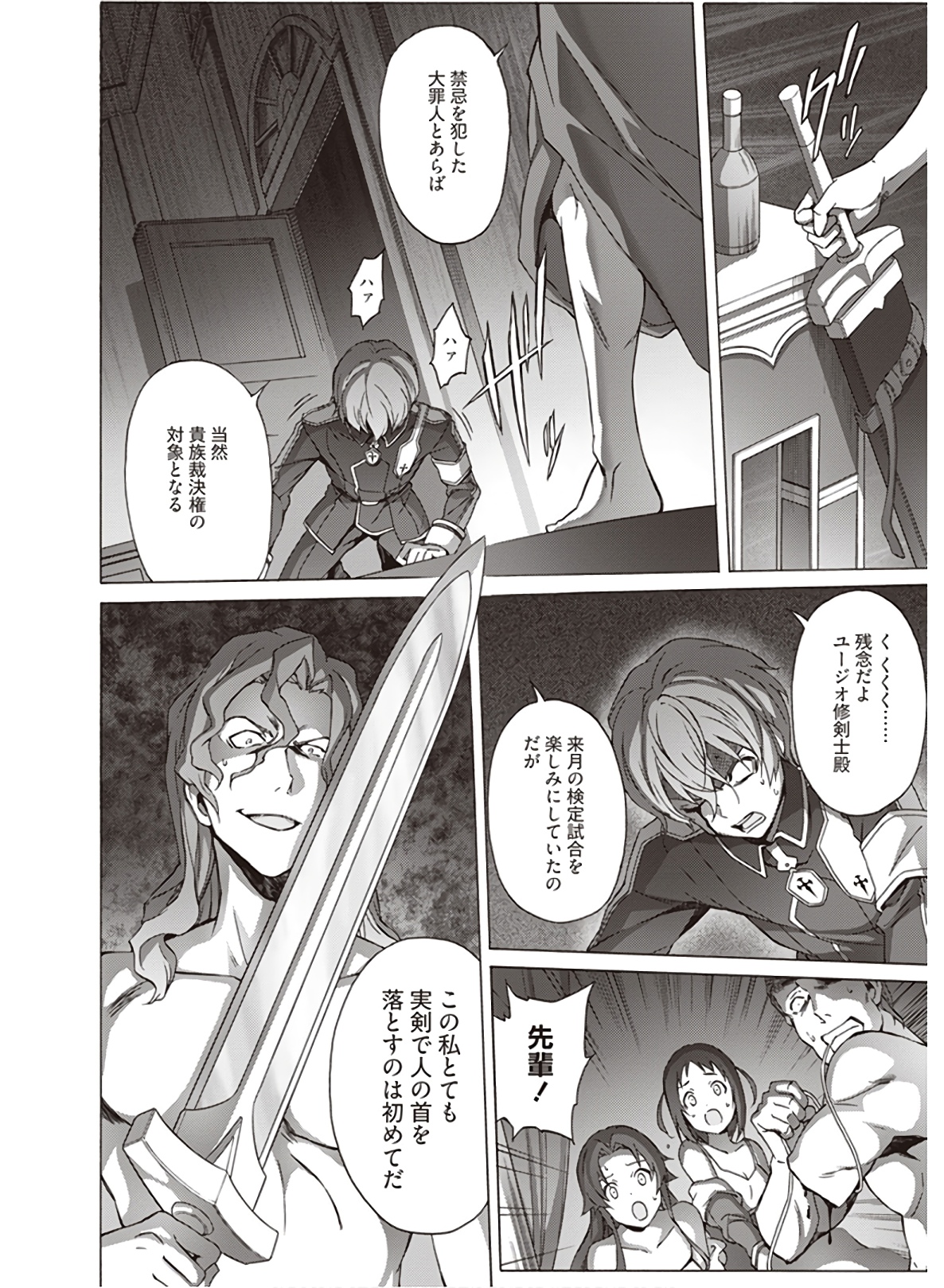 Sword Art Online: Project Alicization Chapter 20 6ページ