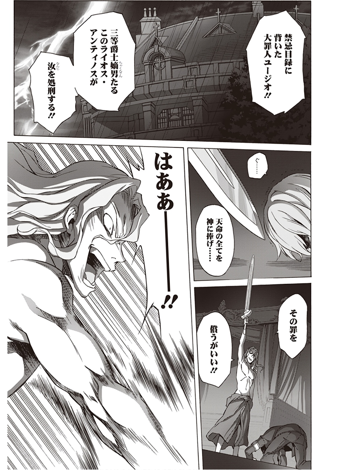 Sword Art Online: Project Alicization Chapter 20 7ページ
