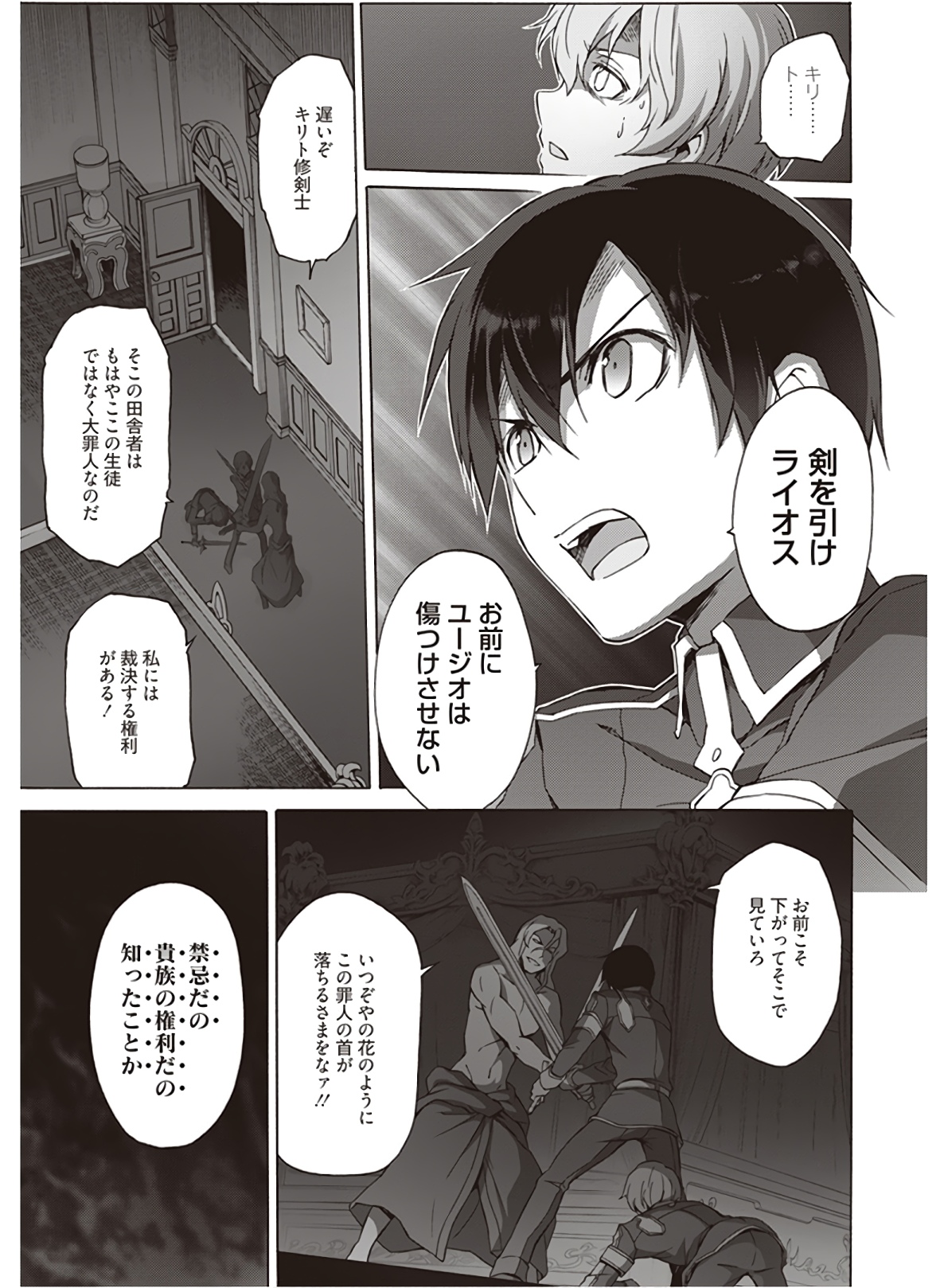 Sword Art Online: Project Alicization Chapter 20 9ページ