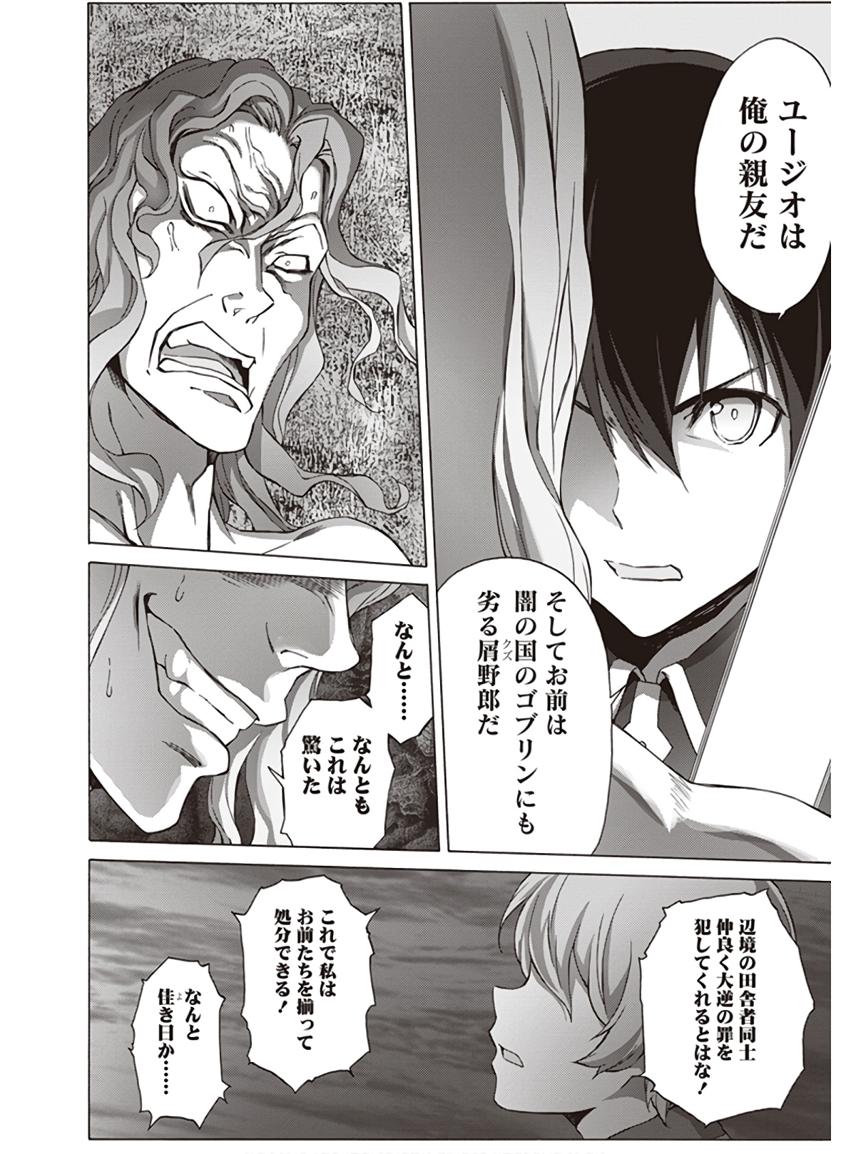 Sword Art Online: Project Alicization Chapter 20 10ページ
