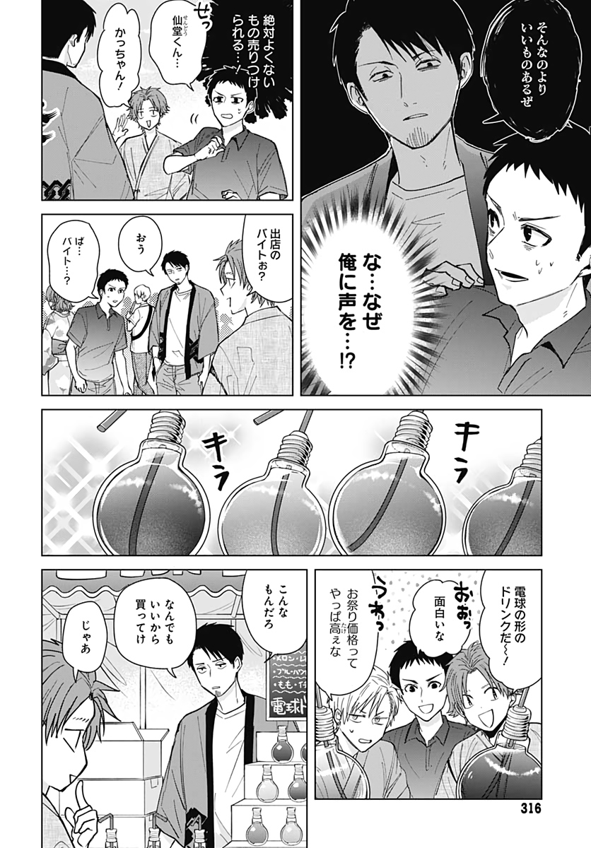 Tadano Kougyou Koukou no Nichijou Chapter 47 2ページ
