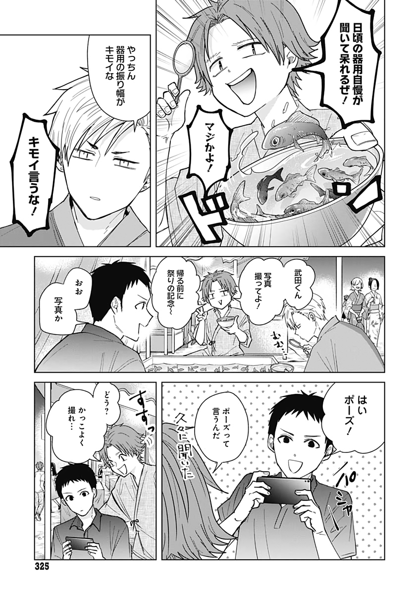 Tadano Kougyou Koukou no Nichijou Chapter 47 11ページ