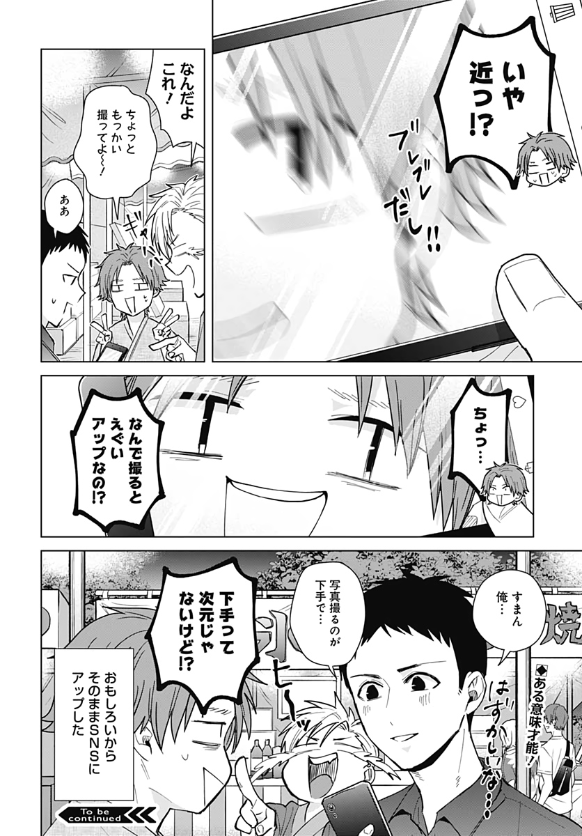 Tadano Kougyou Koukou no Nichijou Chapter 47 12ページ