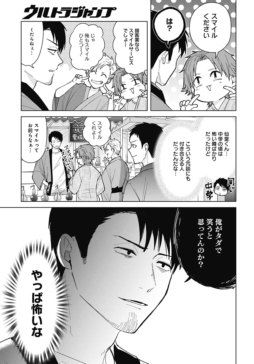 Tadano Kougyou Koukou no Nichijou Chapter 47 3ページ