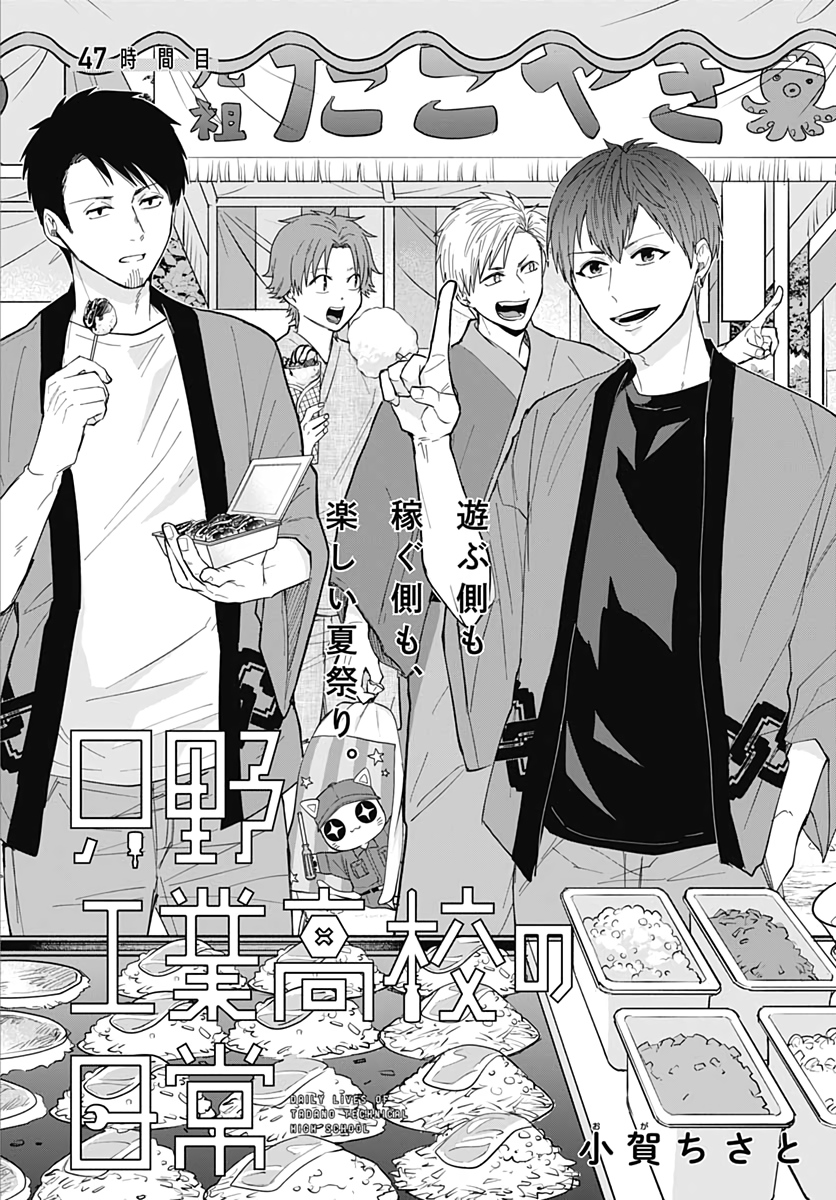Tadano Kougyou Koukou no Nichijou Chapter 47 4ページ