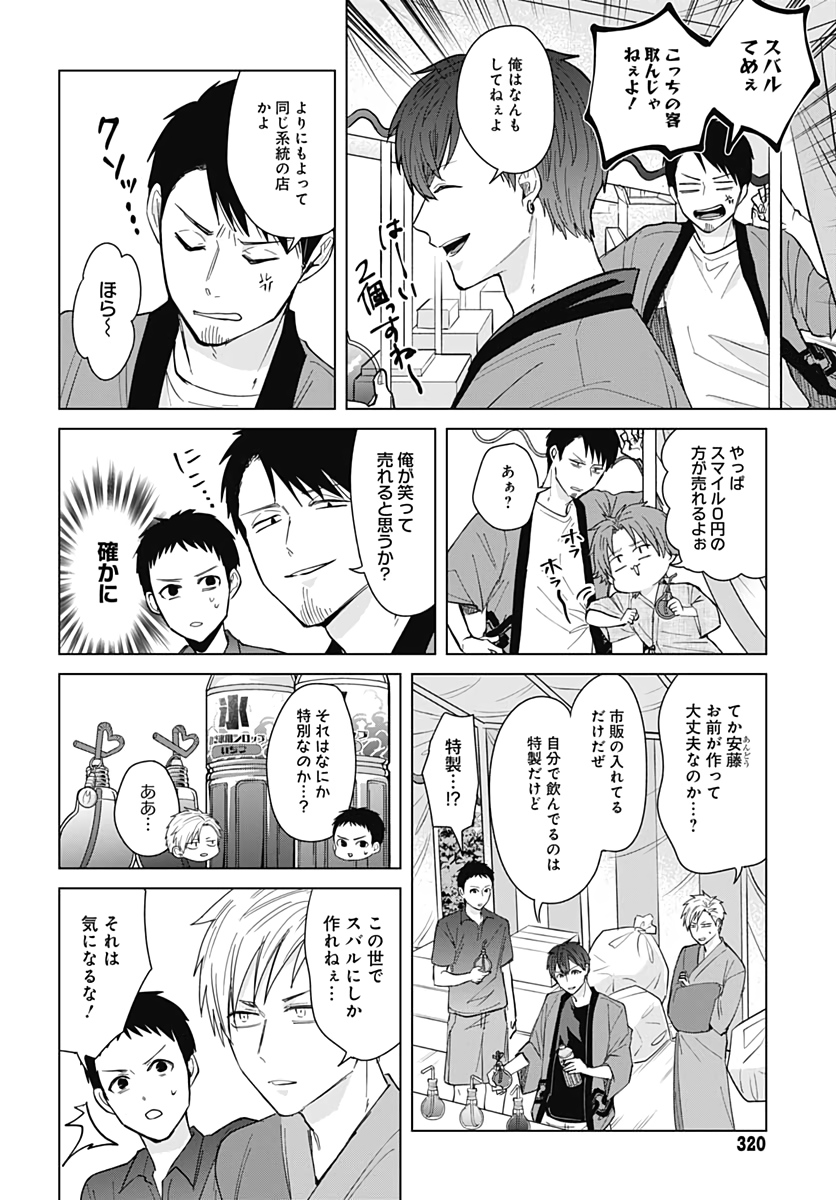 Tadano Kougyou Koukou no Nichijou Chapter 47 6ページ