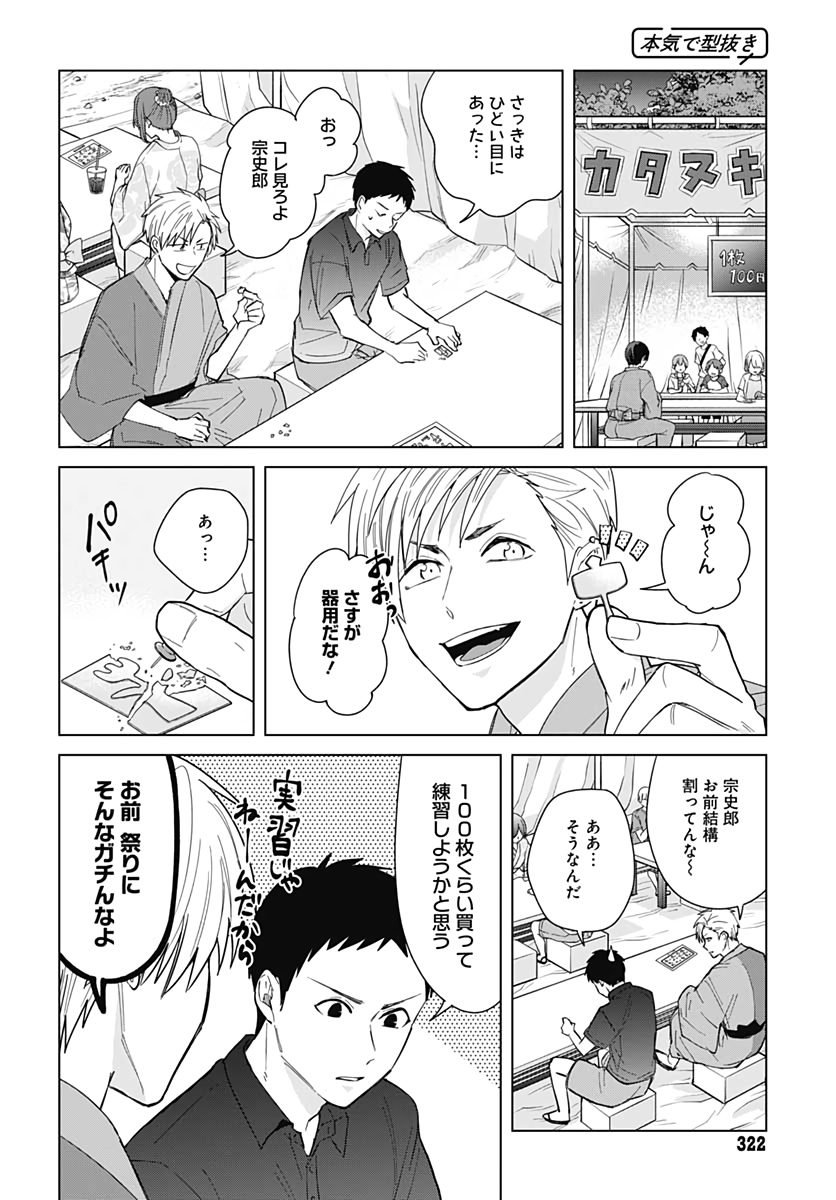 Tadano Kougyou Koukou no Nichijou Chapter 47 8ページ