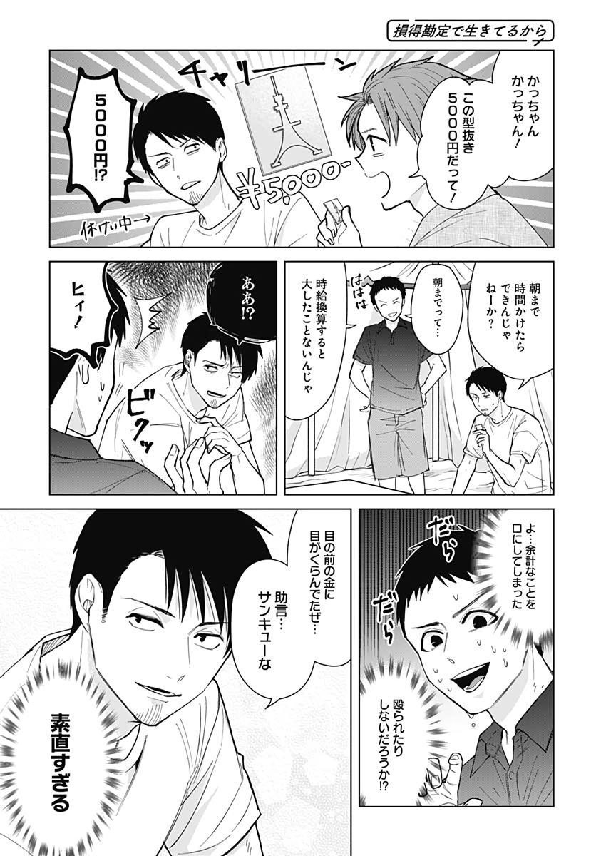 Tadano Kougyou Koukou no Nichijou Chapter 47 9ページ