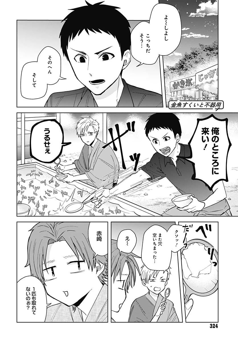 Tadano Kougyou Koukou no Nichijou Chapter 47 10ページ