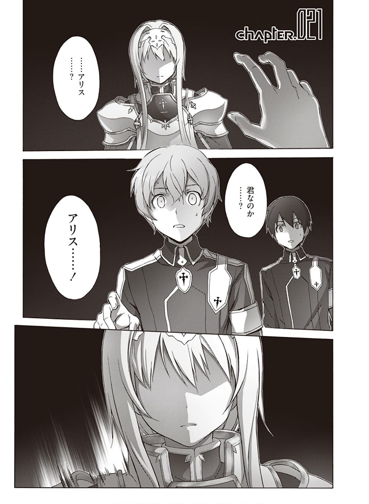 Sword Art Online: Project Alicization Chapter 21 1ページ
