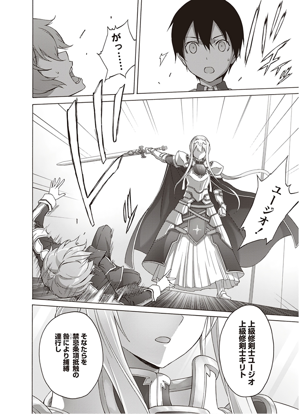 Sword Art Online: Project Alicization Chapter 21 2ページ