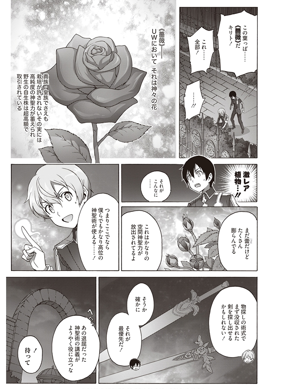 Sword Art Online: Project Alicization Chapter 21 11ページ