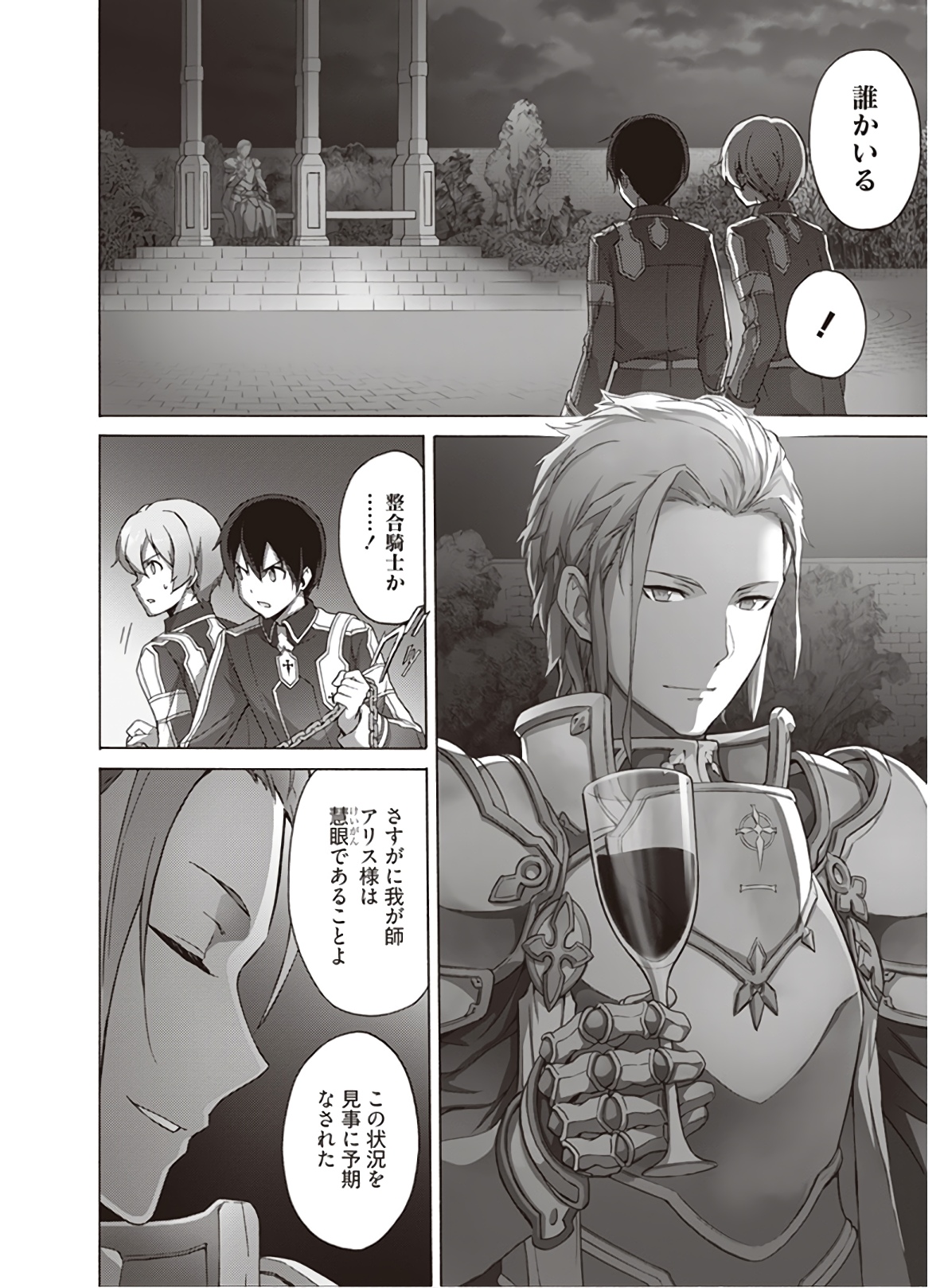 Sword Art Online: Project Alicization Chapter 21 12ページ