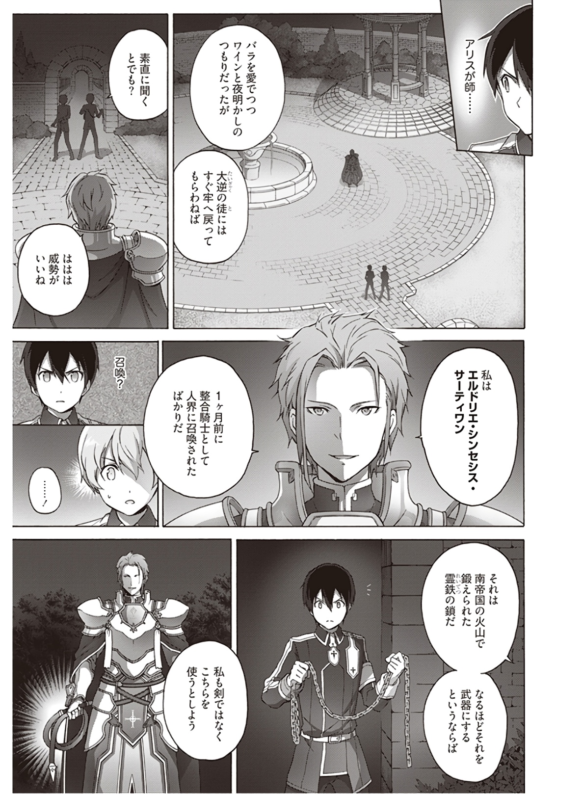 Sword Art Online: Project Alicization Chapter 21 13ページ