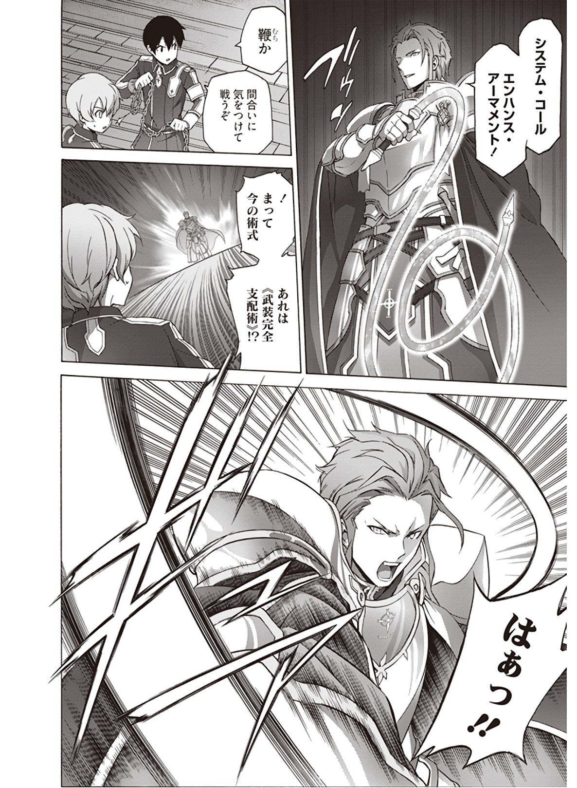 Sword Art Online: Project Alicization Chapter 21 14ページ