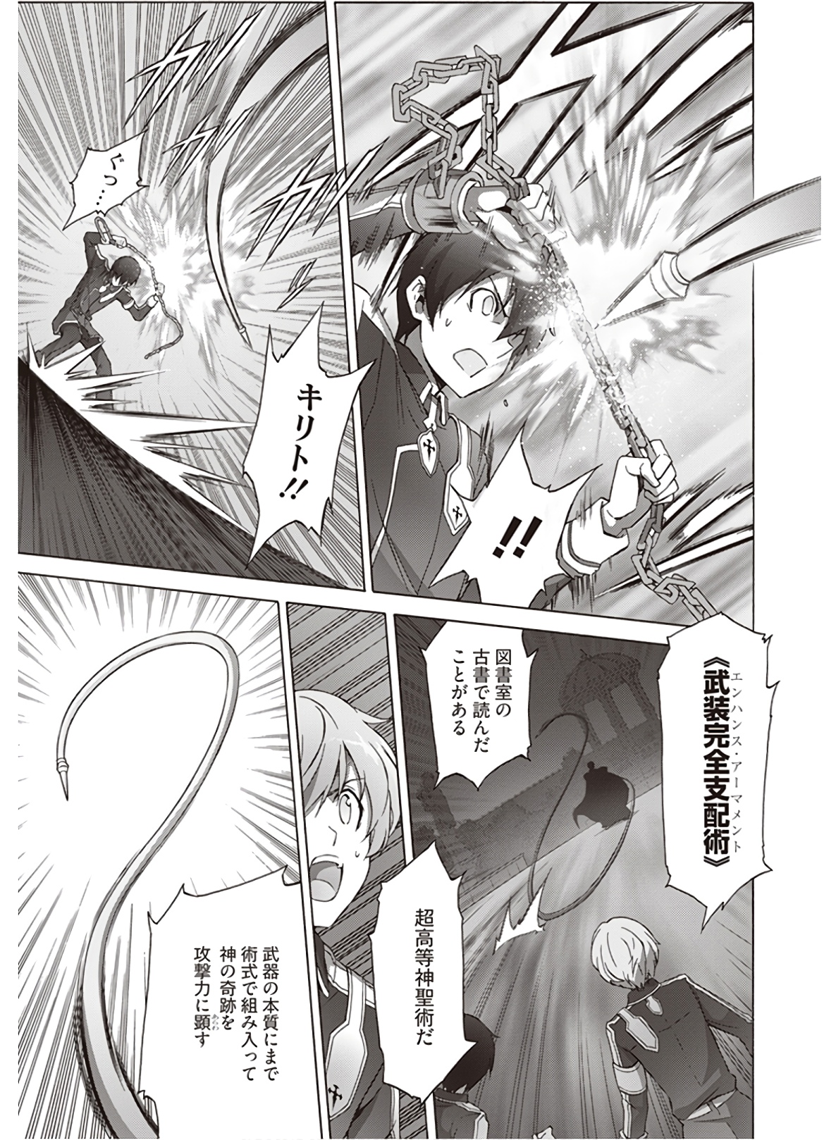 Sword Art Online: Project Alicization Chapter 21 15ページ