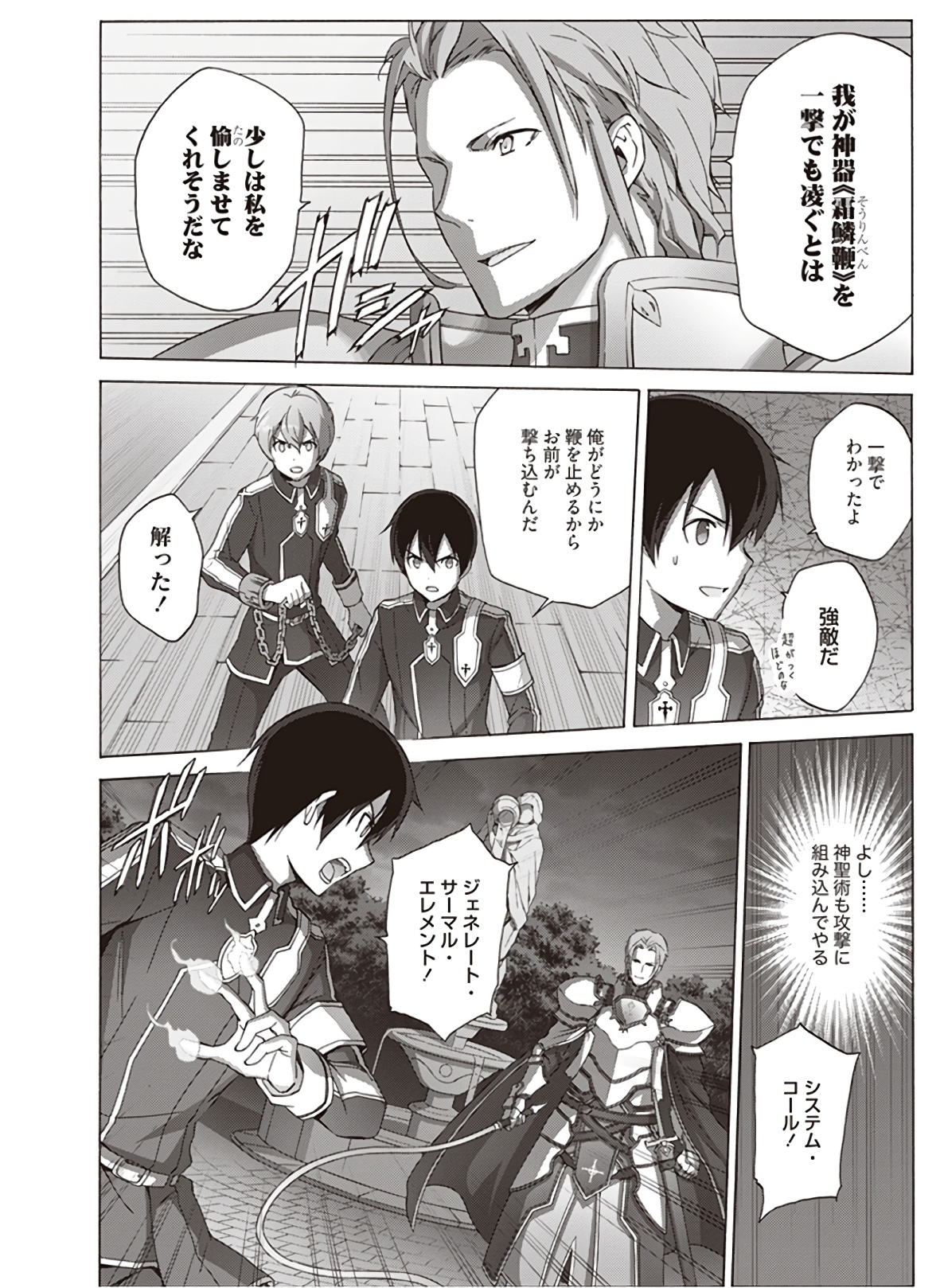 Sword Art Online: Project Alicization Chapter 21 16ページ