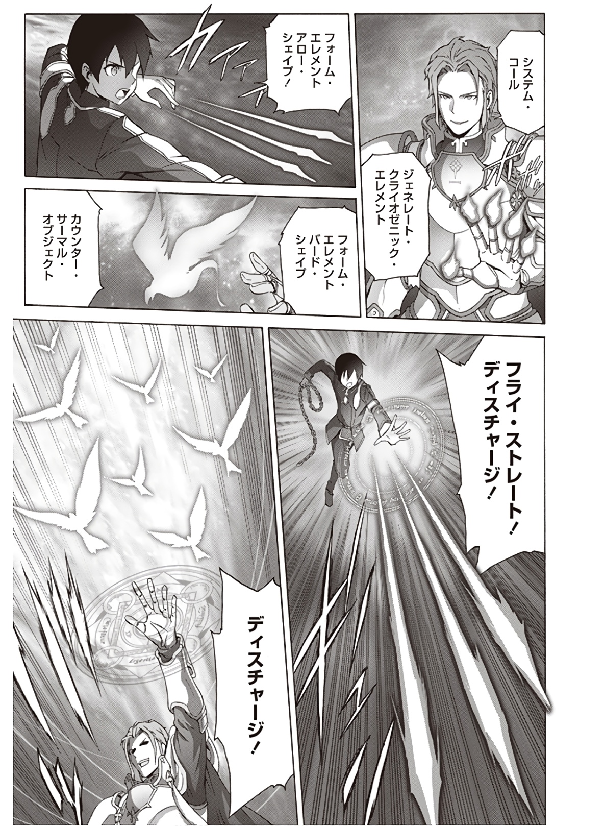 Sword Art Online: Project Alicization Chapter 21 17ページ