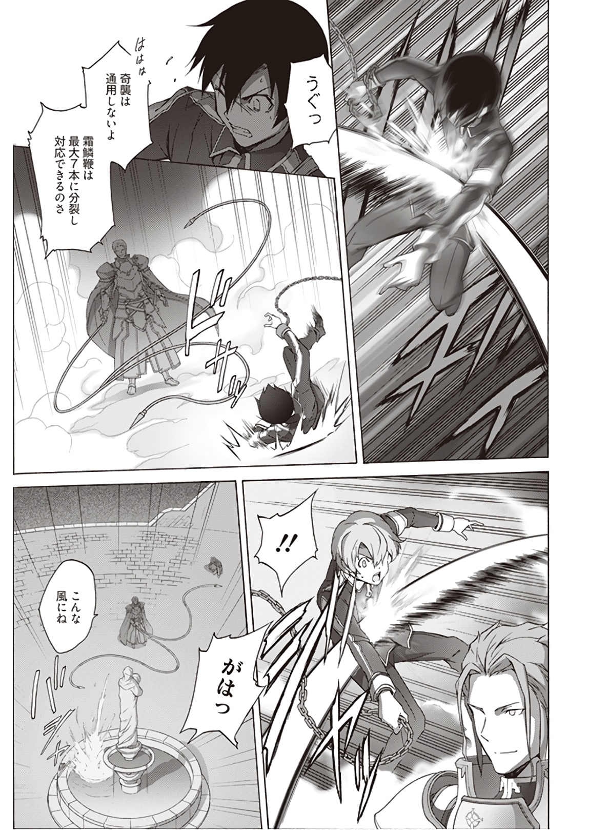 Sword Art Online: Project Alicization Chapter 21 19ページ