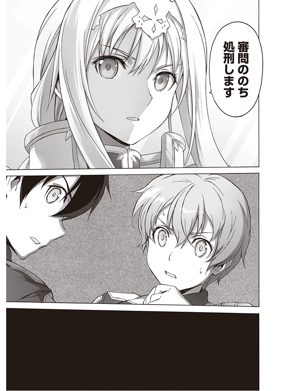 Sword Art Online: Project Alicization Chapter 21 3ページ