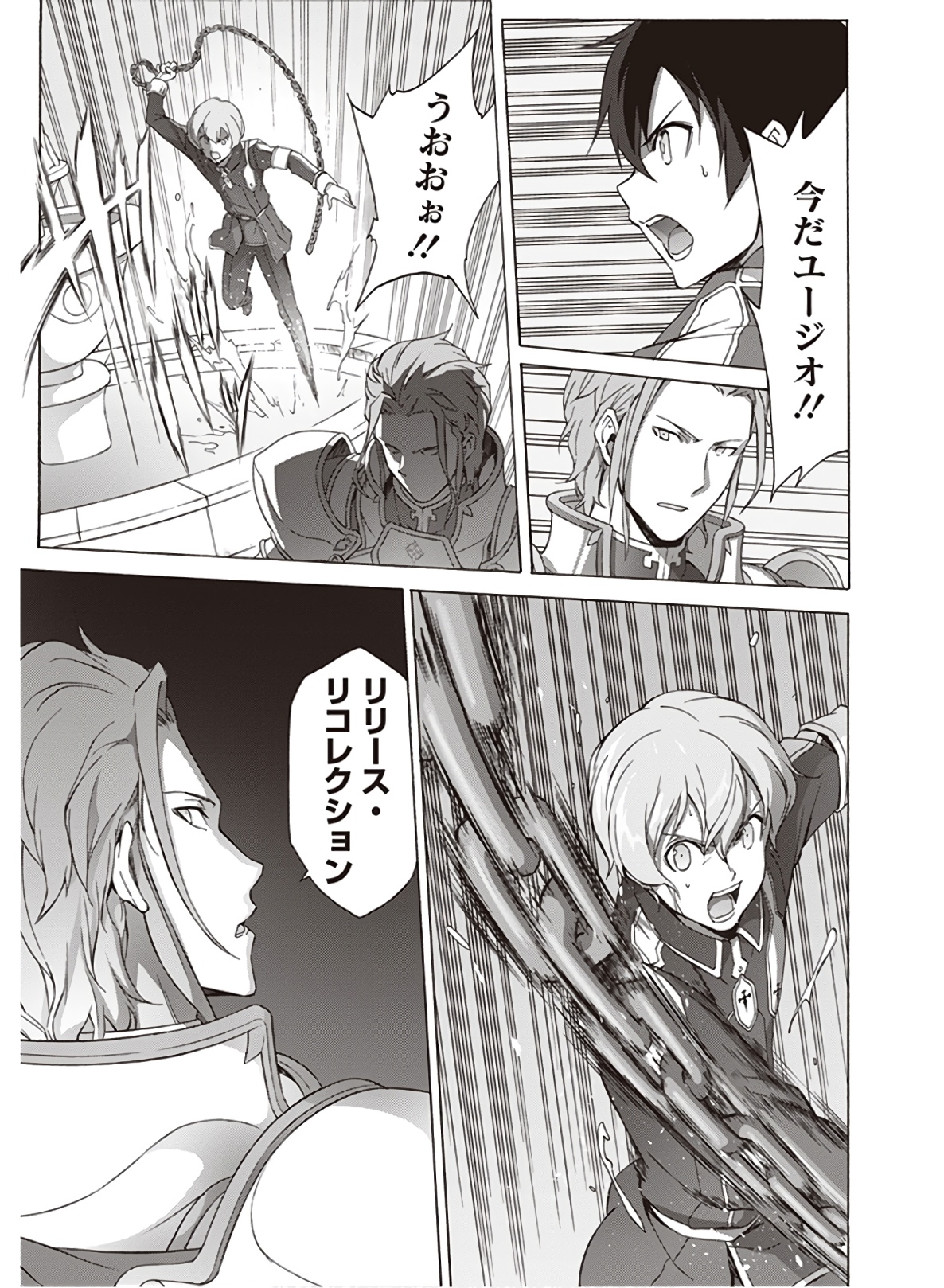 Sword Art Online: Project Alicization Chapter 21 21ページ