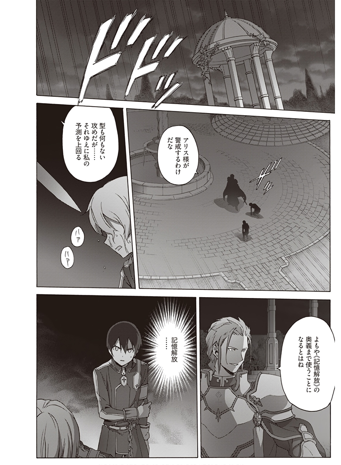 Sword Art Online: Project Alicization Chapter 21 24ページ