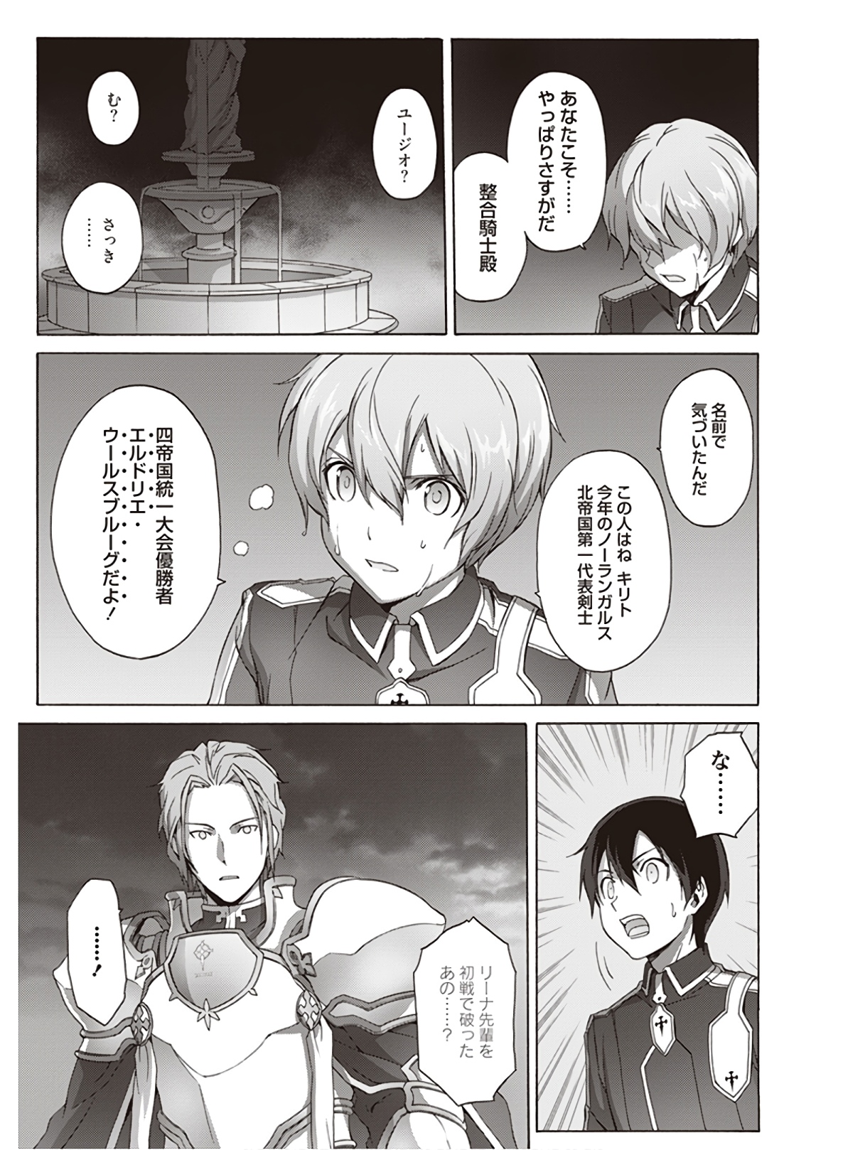 Sword Art Online: Project Alicization Chapter 21 25ページ