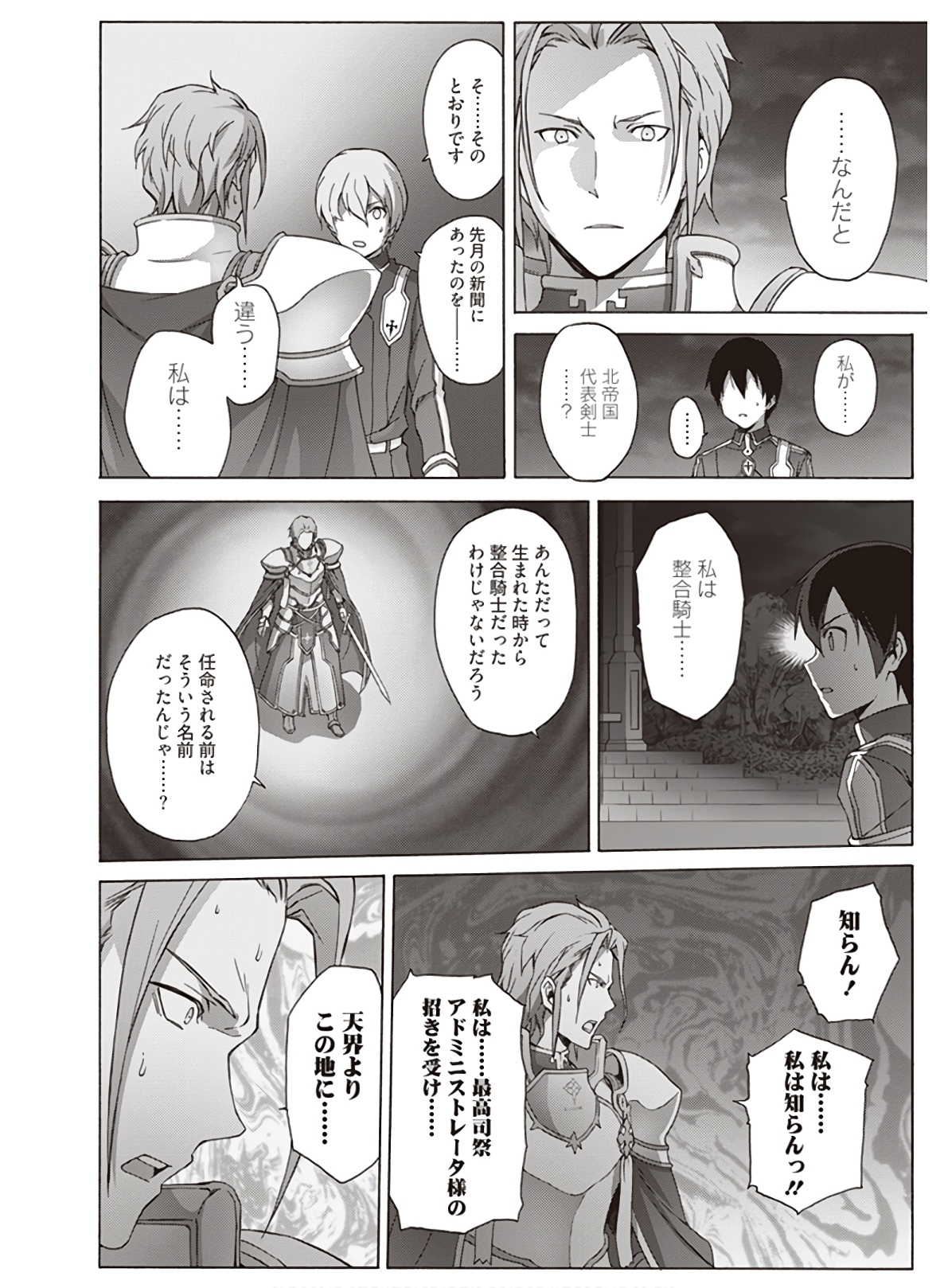 Sword Art Online: Project Alicization Chapter 21 26ページ