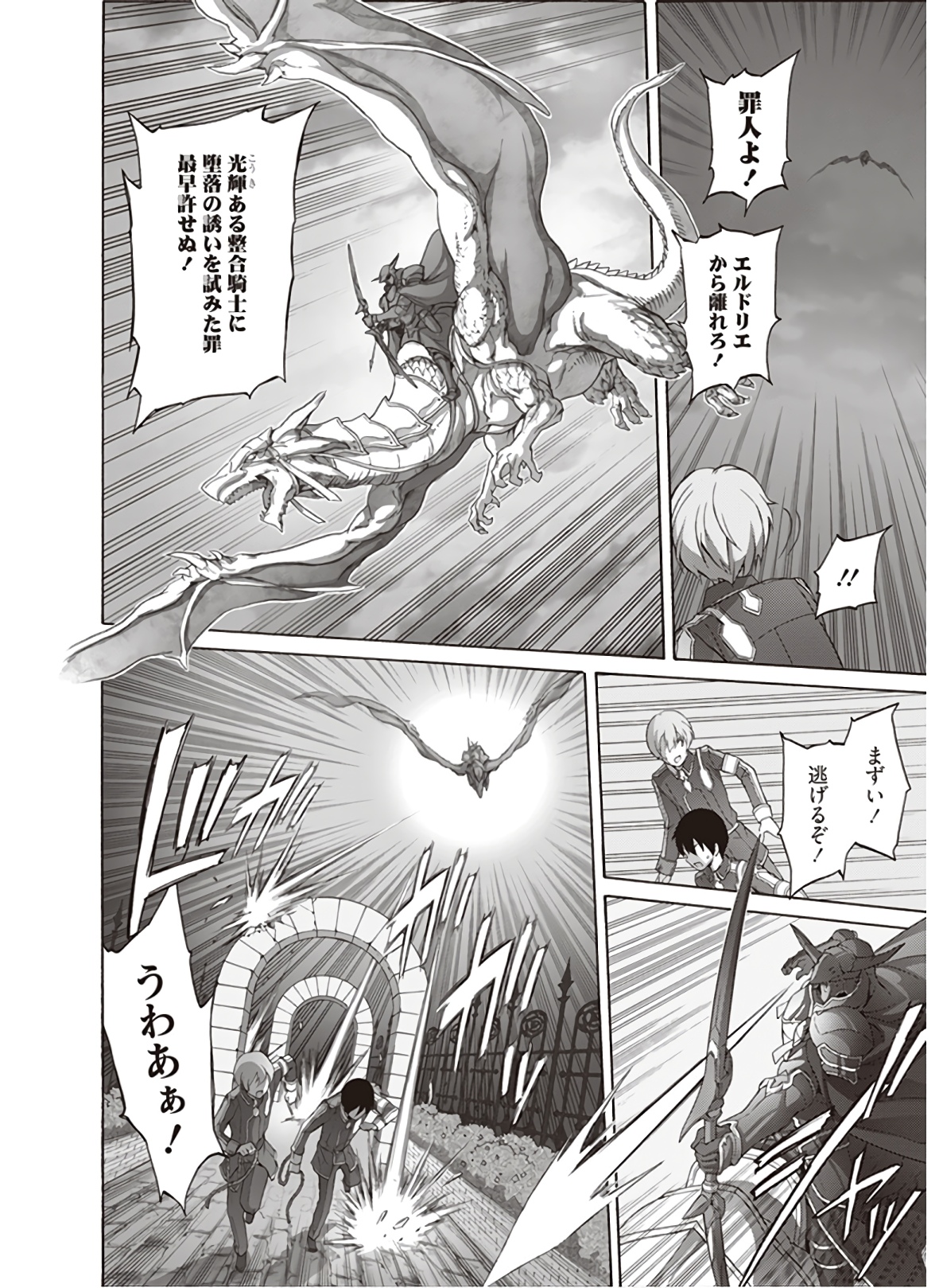 Sword Art Online: Project Alicization Chapter 21 28ページ