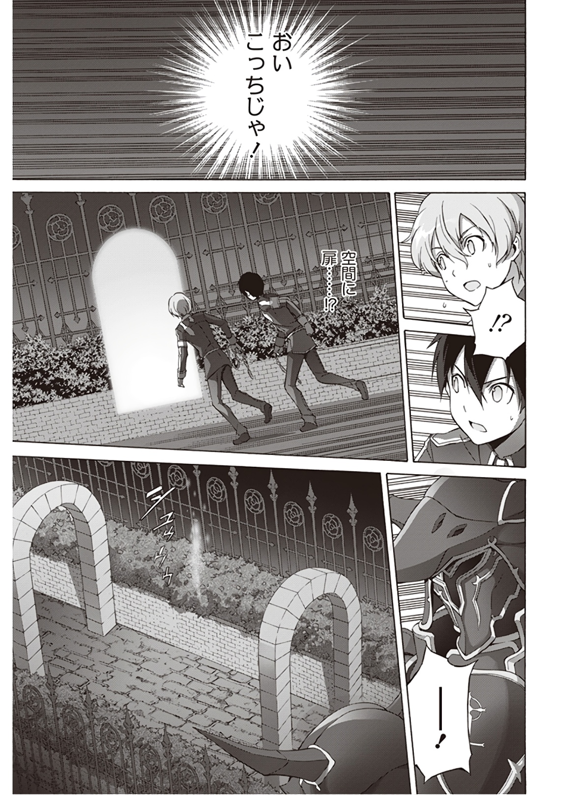 Sword Art Online: Project Alicization Chapter 21 29ページ