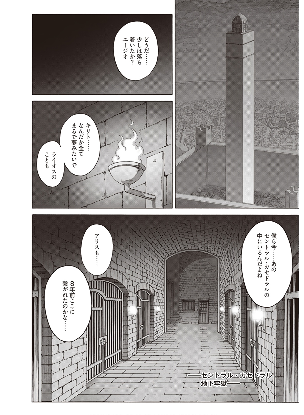 Sword Art Online: Project Alicization Chapter 21 4ページ