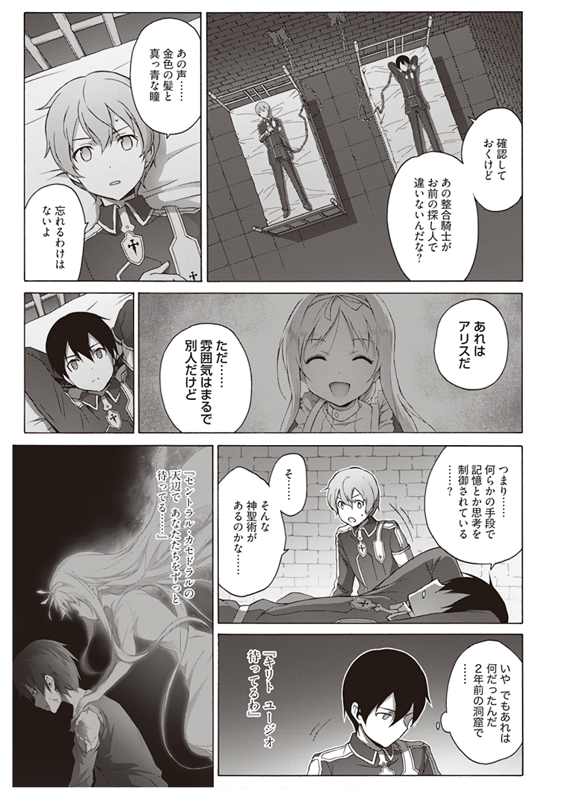 Sword Art Online: Project Alicization Chapter 21 5ページ