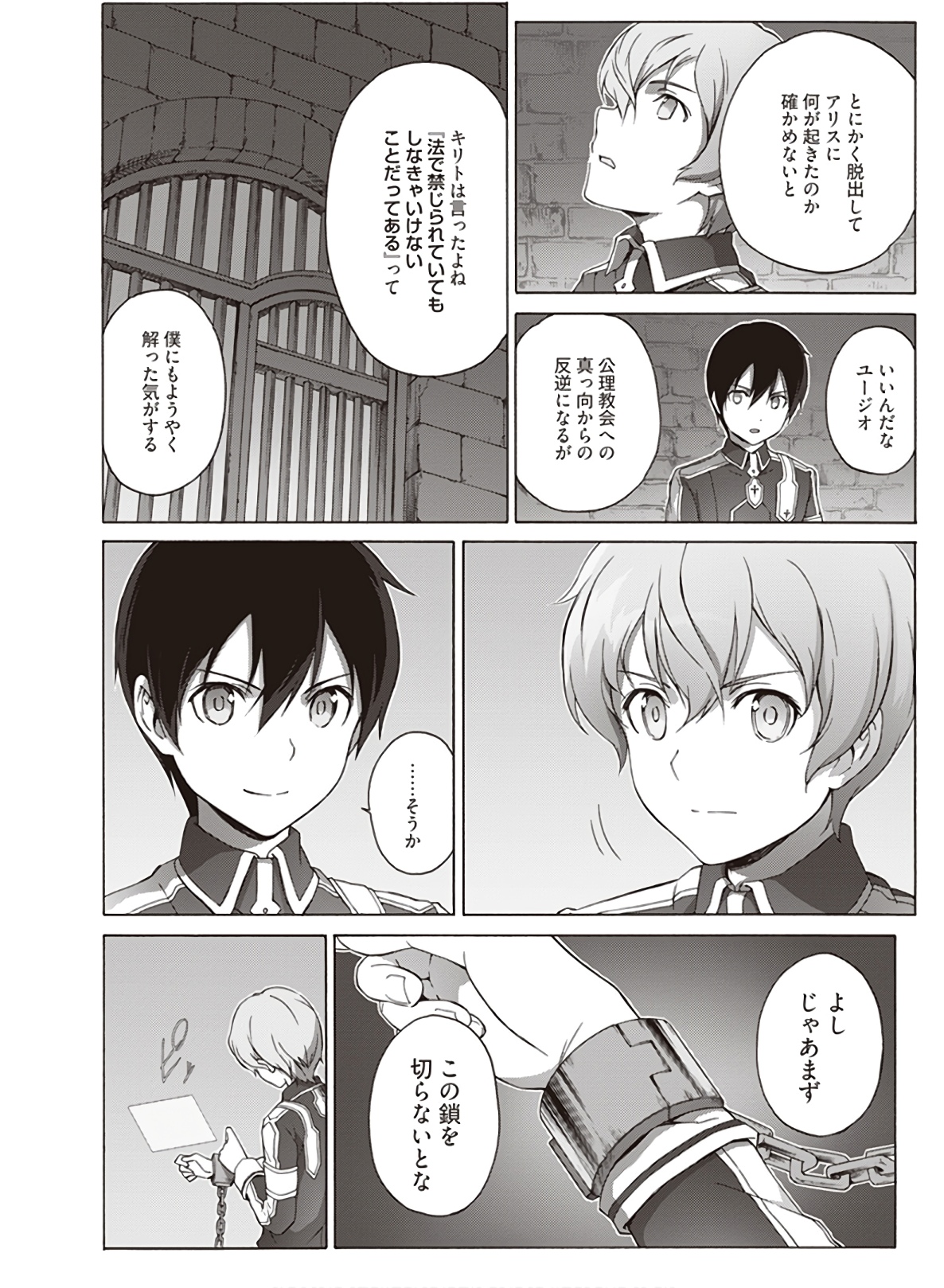 Sword Art Online: Project Alicization Chapter 21 6ページ